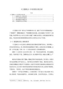 三國演義中詩詞的分類分析4700字