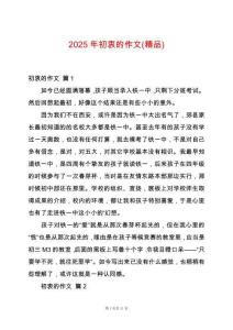 2025年初衷的作文(精品)