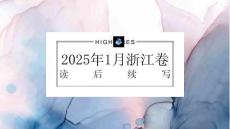 2026屆高考英語(yǔ)二輪復(fù)習(xí)：2025浙江1月卷讀后續(xù)寫 課件
