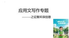 2026屆高考英語(yǔ)二輪復(fù)習(xí)：應(yīng)用文寫作 課件