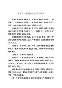 從教育大省闊步邁向教育強(qiáng)省