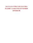 [安達(dá)市]2025年黑龍江綏化安達(dá)市事業(yè)單位招聘什么時候發(fā)布筆試歷年參考題庫附帶答案詳解