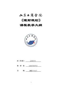 03-理財(cái)規(guī)劃-0607002820