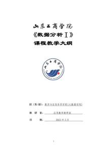 01-數學分析I-0413004601-教學大綱