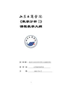 03-數學分析I-0413004792-教學大綱