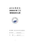 04-數學分析II-0413004793-教學大綱