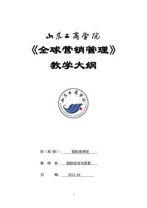 25-全球營(yíng)銷(xiāo)管理-MKT568