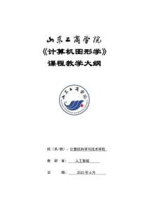 29-計算機圖形學-0615005006-教學大綱