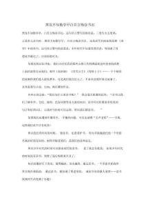 黑發不知勤學早白首方悔讀書遲-小學五年級作文600字