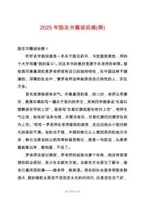 2025年勵(lì)志書籍讀后感(薦)