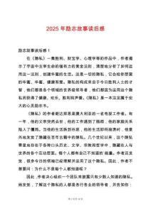 2025年勵志故事讀后感