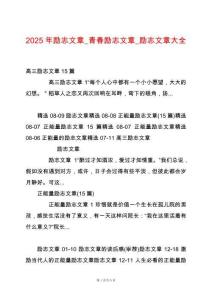 2025年勵志文章_青春勵志文章_勵志文章大全