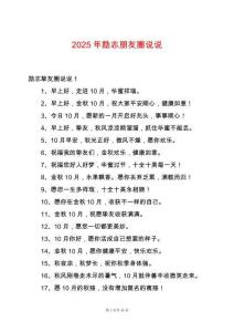 2025年勵志朋友圈說說