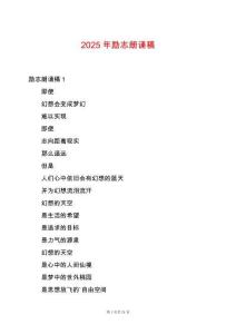 2025年勵志朗誦稿