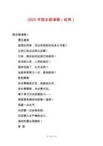 2025年勵志朗誦稿（經(jīng)典）