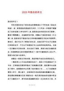 2025年励志的作文