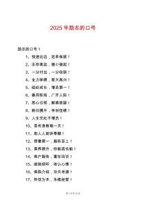 2025年勵志的口號