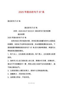 2025年勵志的句子87條