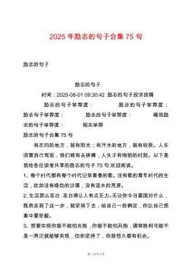 2025年勵志的句子合集75句