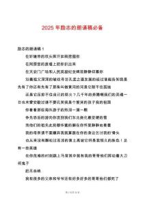 2025年勵(lì)志的朗誦稿必備