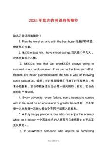 2025年勵志的英語段落摘抄