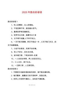 2025年勵志的諺語