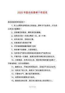 2025年勵志的高考個性簽名