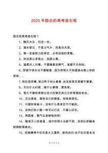 2025年勵志的高考座右銘