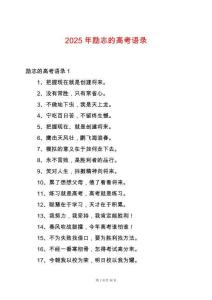 2025年勵志的高考語錄