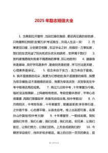 2025年勵志短信大全