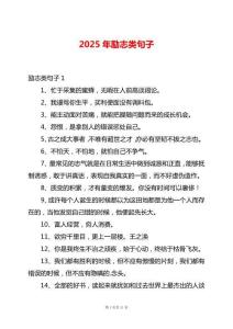 2025年勵志類句子