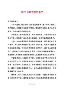 2025年勵志類的美文