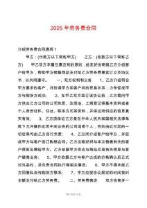 2025年勞務(wù)費合同