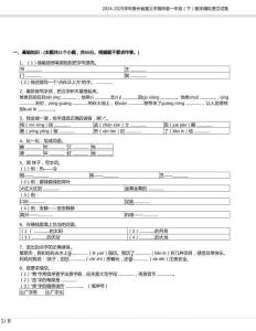 2024-2025學(xué)年貴州省遵義市桐梓縣一年級(jí)（下冊(cè)）期末模擬語(yǔ)文試卷及答案1642033