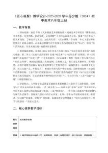 《匠心凝聚》教學(xué)設(shè)計(jì)-2025-2026學(xué)年蘇少版（2024）初中美術(shù)八年級上冊