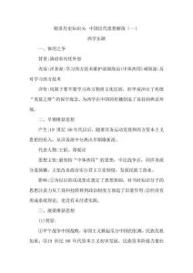 精講歷史知識8：中國近代思想解放（一）