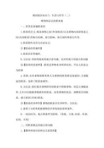 精講政治知識7：生活與哲學(xué)（二）