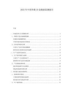2025年中國(guó)單碟CD盒數(shù)據(jù)監(jiān)測(cè)報(bào)告