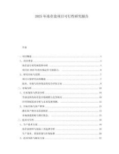2025年凍存盒項(xiàng)目可行性研究報(bào)告