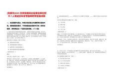 [張掖市]2025甘肅張掖高臺縣事業(yè)單位招聘7人筆試歷年參考題庫附帶答案詳解