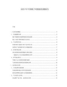 2025年中國(guó)桶子雞數(shù)據(jù)監(jiān)測(cè)報(bào)告