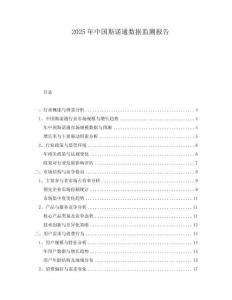 2025年中國(guó)斯諾通數(shù)據(jù)監(jiān)測(cè)報(bào)告