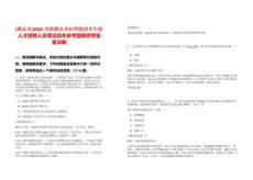 [商丘市]2025河南商丘市科學(xué)院招才引智人才招聘人員筆試歷年參考題庫附帶答案詳解