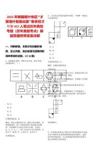 2025年新疆喀什地區“才聚喀什智惠絲路”春季招才引智457人筆試歷年典型考題（歷年真題考點）解題思