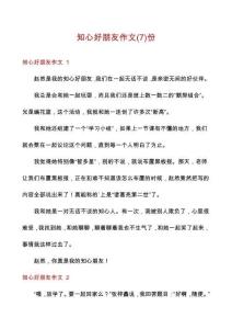 知心好朋友作文份