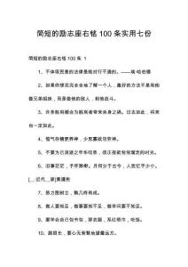 簡短的勵志座右銘100條實用七份