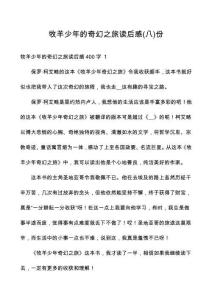 牧羊少年的奇幻之旅讀后感份