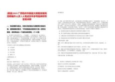 [藤縣]2025廣西梧州市藤縣大數據發展局招聘編外人員2人筆試歷年參考題庫附帶答案詳解