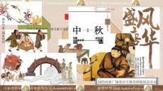 2025商場(chǎng)地產(chǎn)中秋節(jié)古風(fēng)游園會(huì)“盛唐風(fēng)華·中秋奇妙游”主題活動(dòng)策劃方案【中秋活動(dòng)】