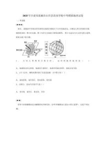 2025年甘肅省張掖市山丹縣清泉學(xué)校中考模擬地理試卷